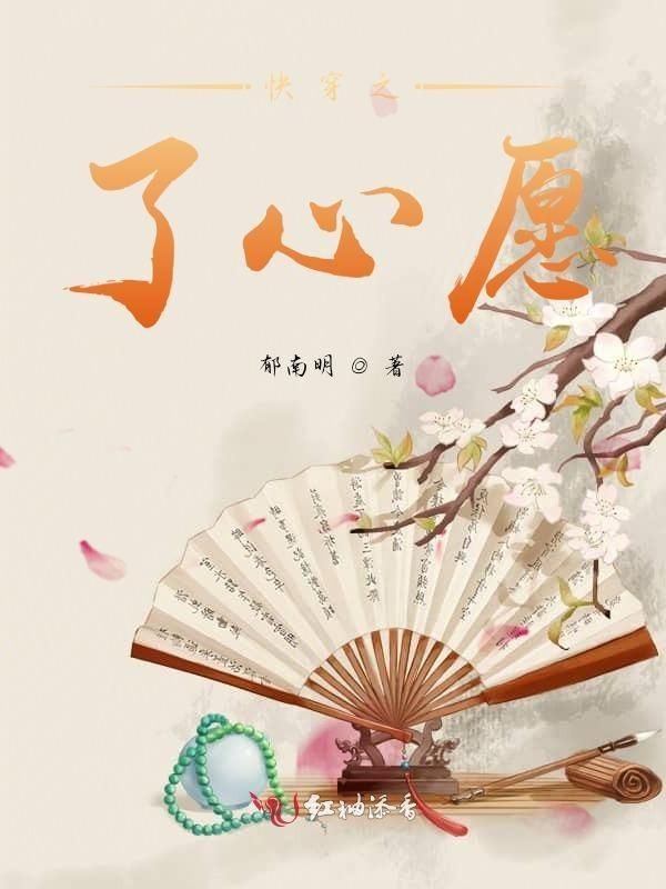 快穿之心愿达成