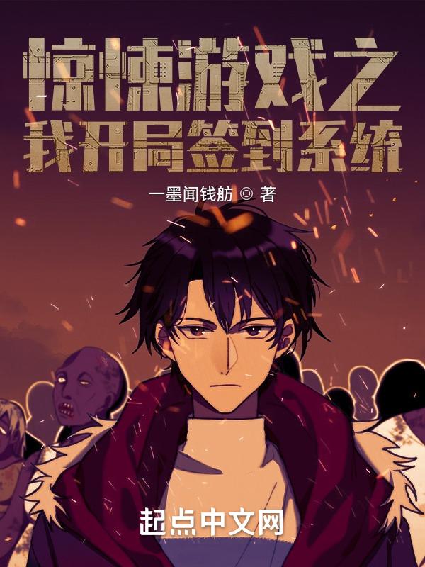 惊悚游戏开局我扮演了小丑