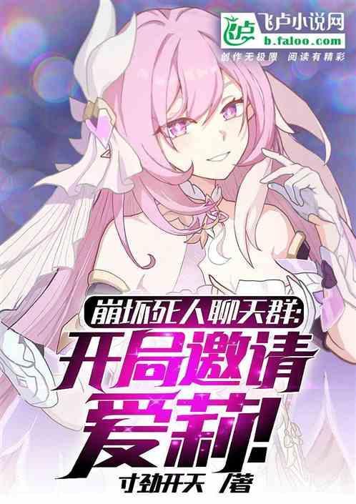 崩坏聊天室怎么上房子