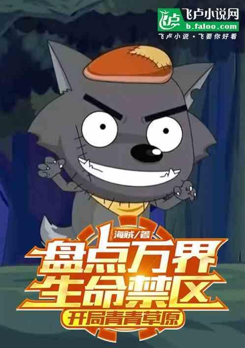 盘点万界神明禁区