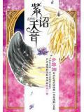 紫诏天音txt百度