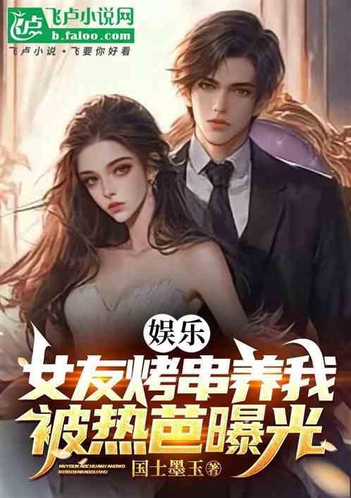 女友烤串到部队的电视剧