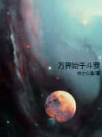 万界起于斗罗