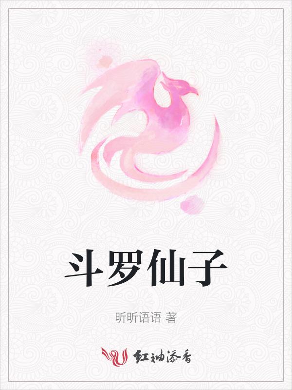斗罗大陆仙品草药