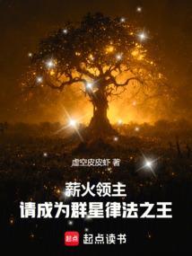 薪火阵营怎么样