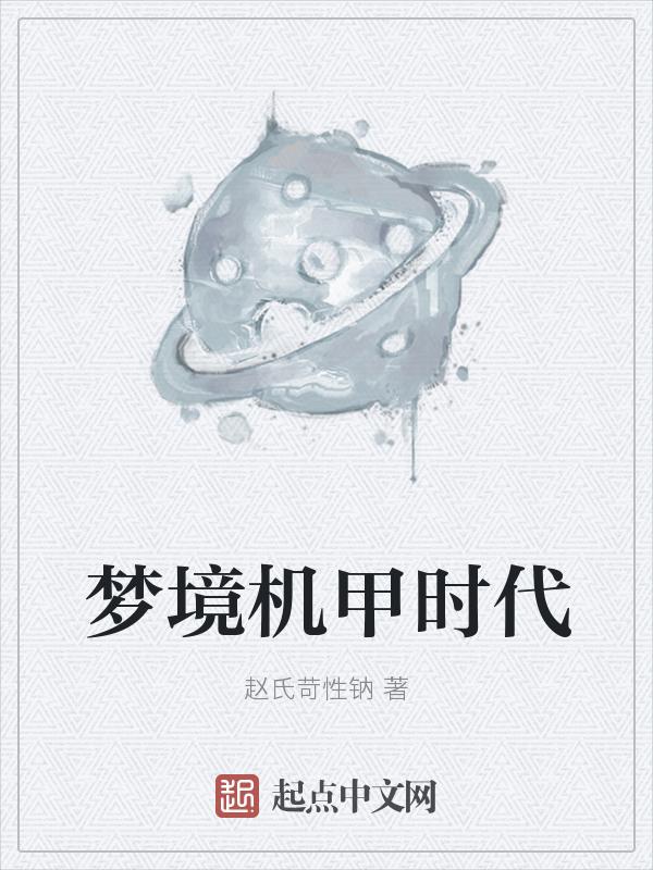 机甲世代
