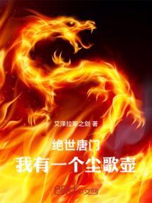 绝世唐门我有一个尘歌壶免费