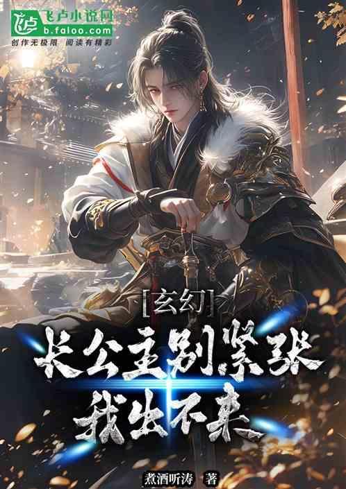 长公主全文阅读免费
