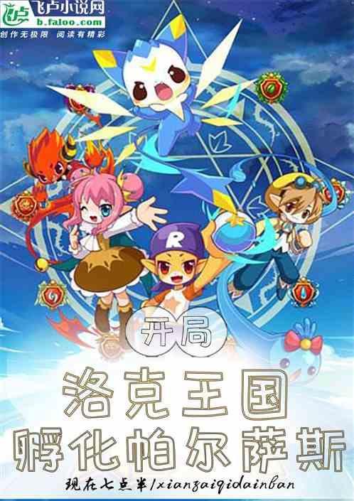 洛克王国帕尔萨斯蛋怎么打
