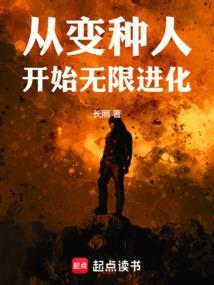 穿越漫威变种人