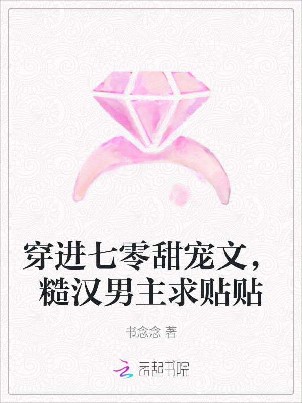穿越七零男主