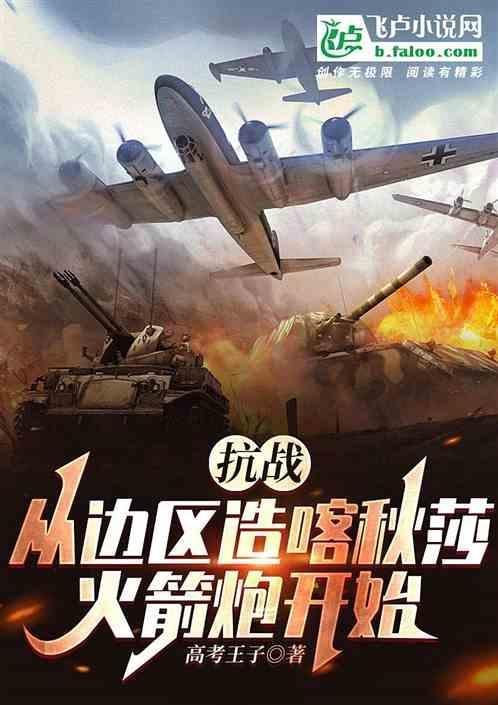 喀秋莎火箭炮打关东军