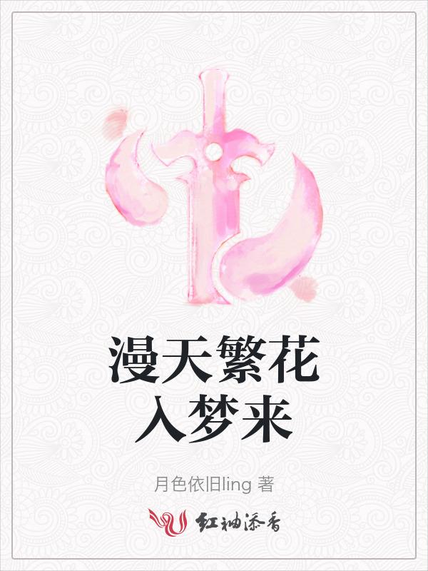 繁花满地什么意思