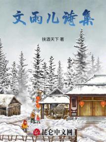 文雨是谁