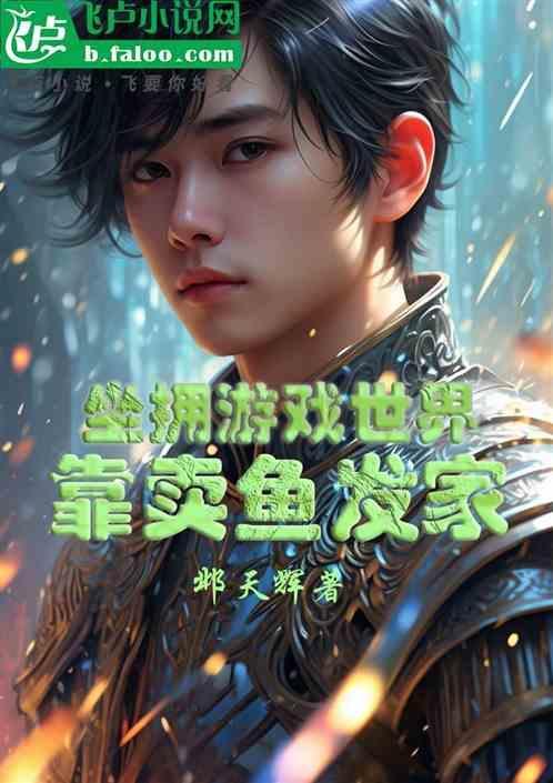 买鱼赚钱游戏