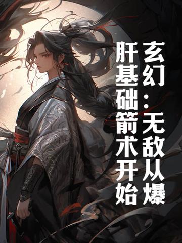 玄幻无敌从秒杀亿万天赋开始的段位