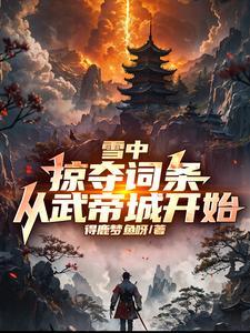 从武帝城开始!