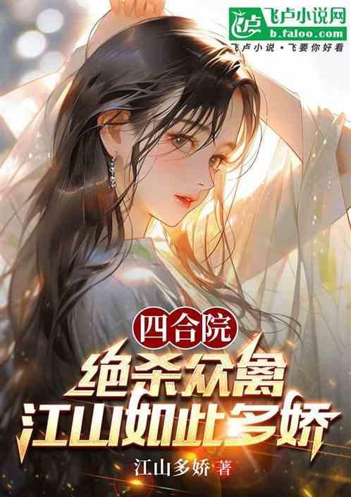 四合院江南风