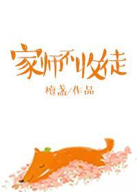 师途怎么收徒