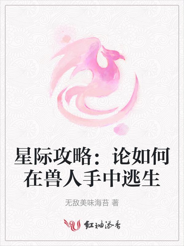 穿越星际兽人主受