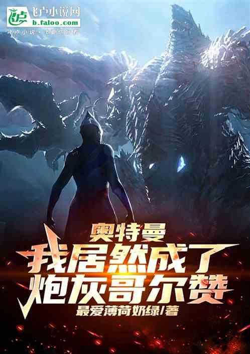 奥特我是哥尔赞