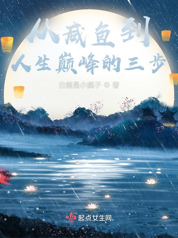 从签到开始的咸鱼生活