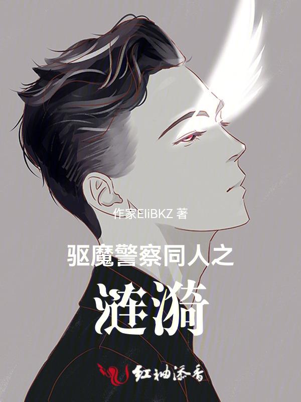 驱魔警察女主角是谁