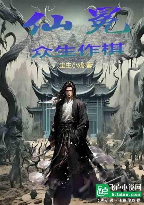 众仙之位是什么样