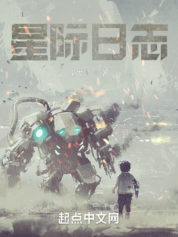 星际zhanjia