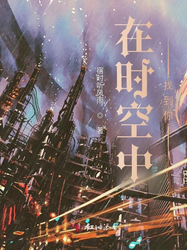 在时空中相爱