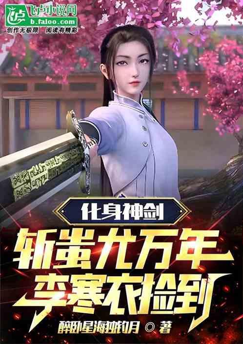 李寒衣捡到了什么