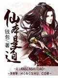 仙本是道原文及译文
