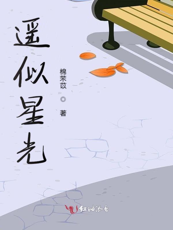 星光遥的