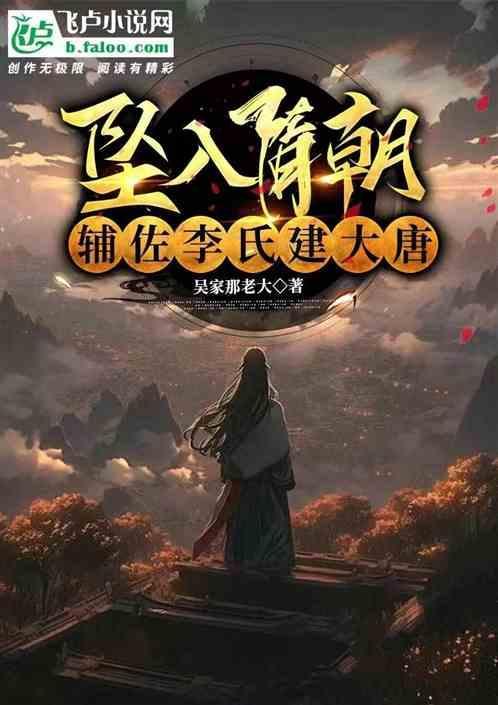 隋唐之辅佐李世民