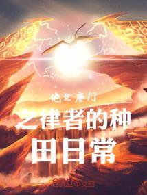 绝世唐门之音乐之神
