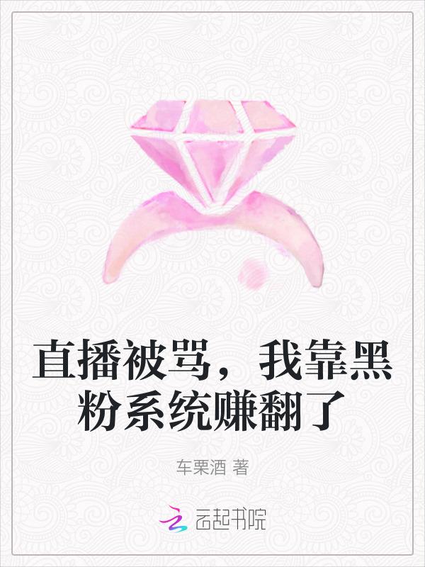 主播被黑粉气哭了怎么办