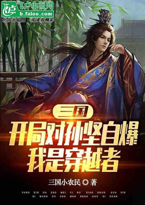 三国孙坚