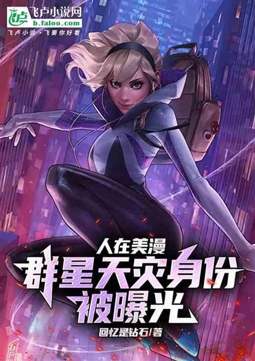 人在美漫终成王免费