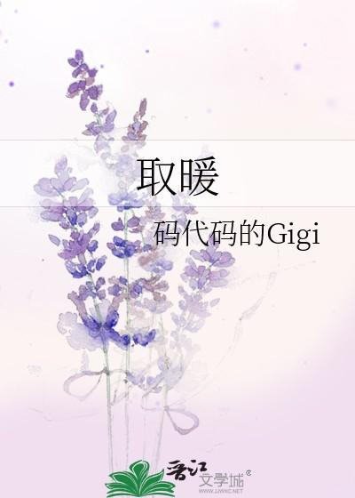 取暖炉