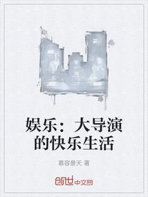 大导演 txt