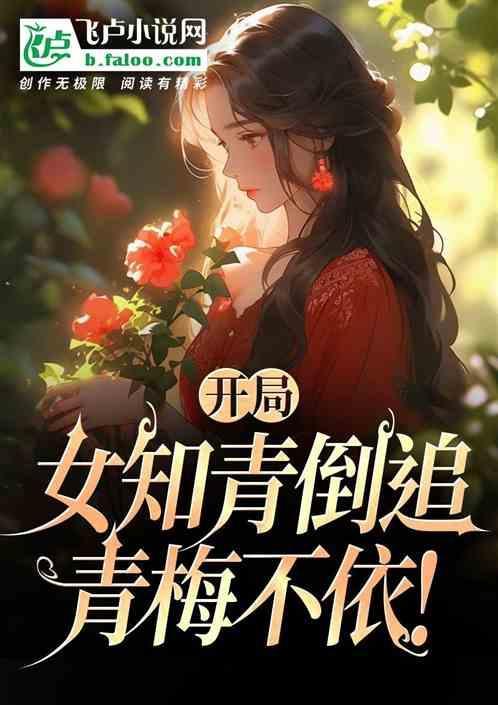 青梅不依