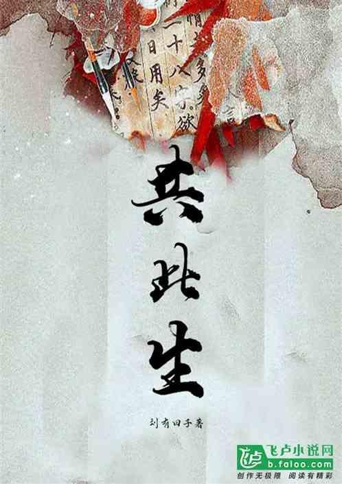 共此生的诗句