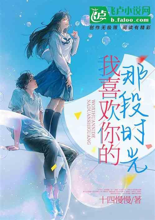 我喜欢你时间