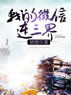 我的手机连三界什么时候开始写的