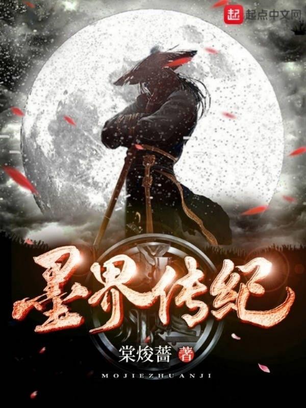 墨缘界阅读