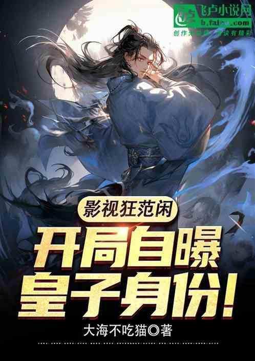 范闲 穿越