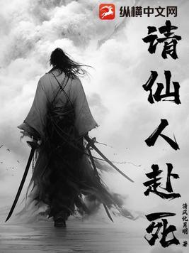 人死后去问仙人