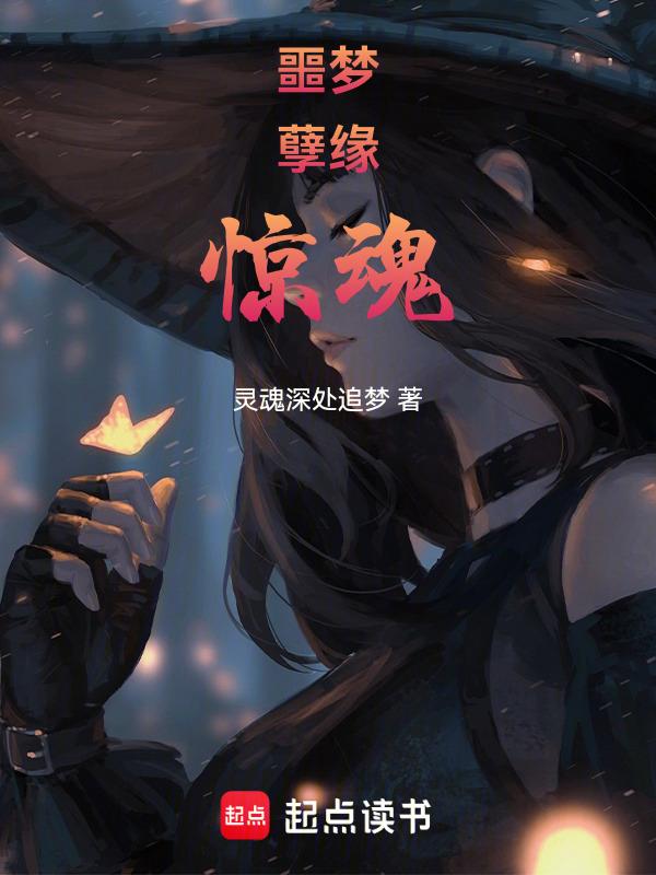 噩梦番外