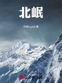 北岷是什么地方