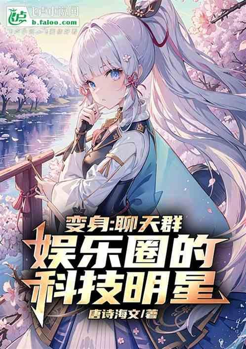 变成聊天群的主神空间